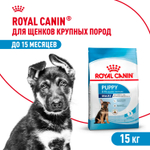 Royal Canin Maxi Puppy Макси Паппи Корм сухой для щенков крупных размеров в возрасте до 15 месяцев 15кг