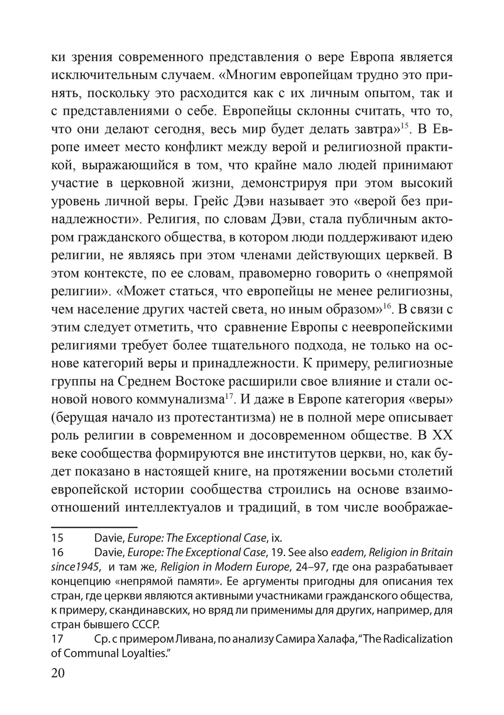 Локации знания в Европе средневековья и раннего нового времени. Эзотерический дискурс и европейские идентичности