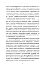 Монстры у порога