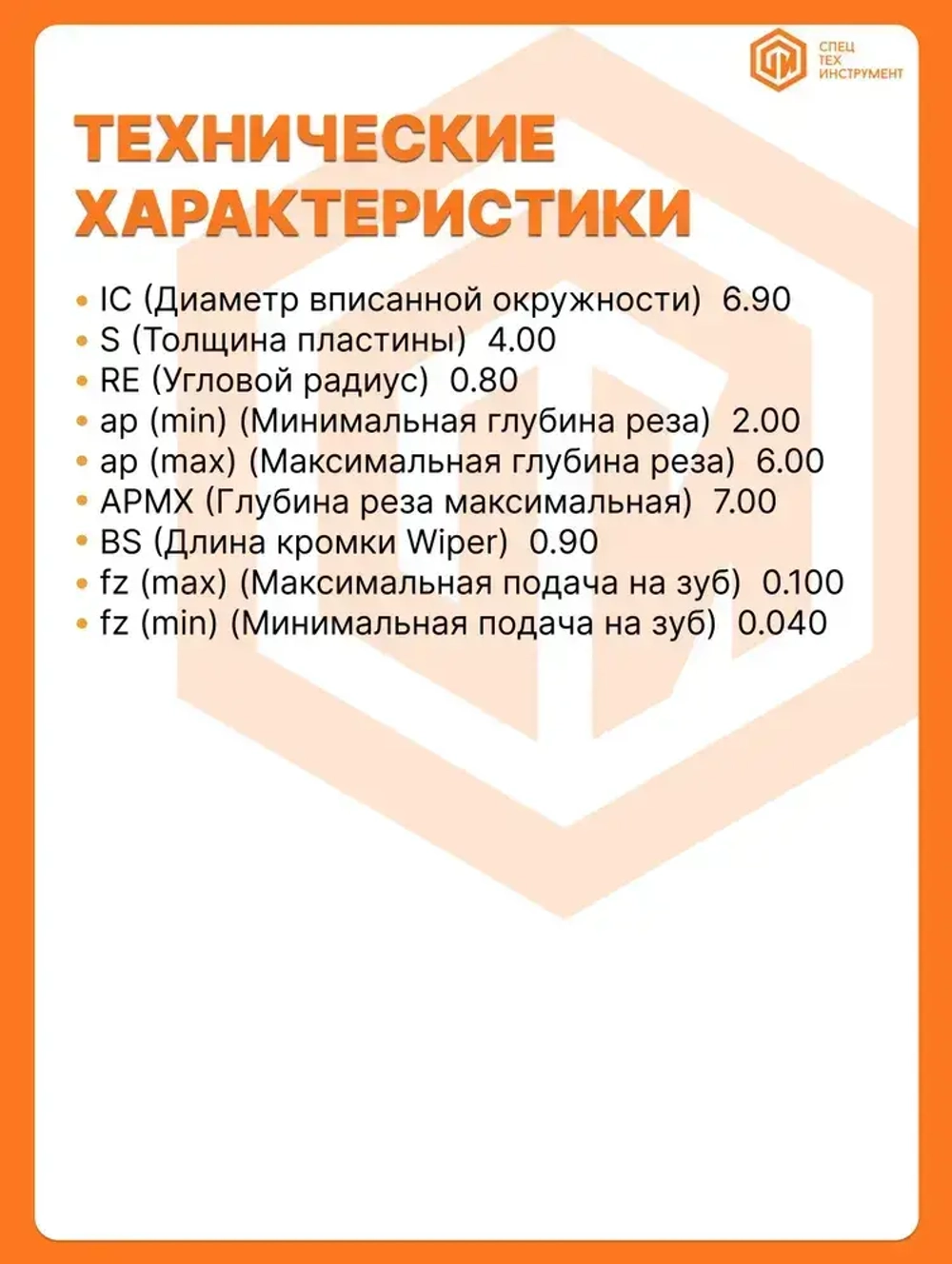 Пластина 3PHT100408R-AL M03-Z STI 1 штука СпецТехИнструмент