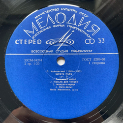 Винтажная виниловая пластинка LP П. И. Чайковский, Инна Малинина Шесть пьес, Соч. 51/ Три Pоманса Соч. 1873 г. (СССР 1975)