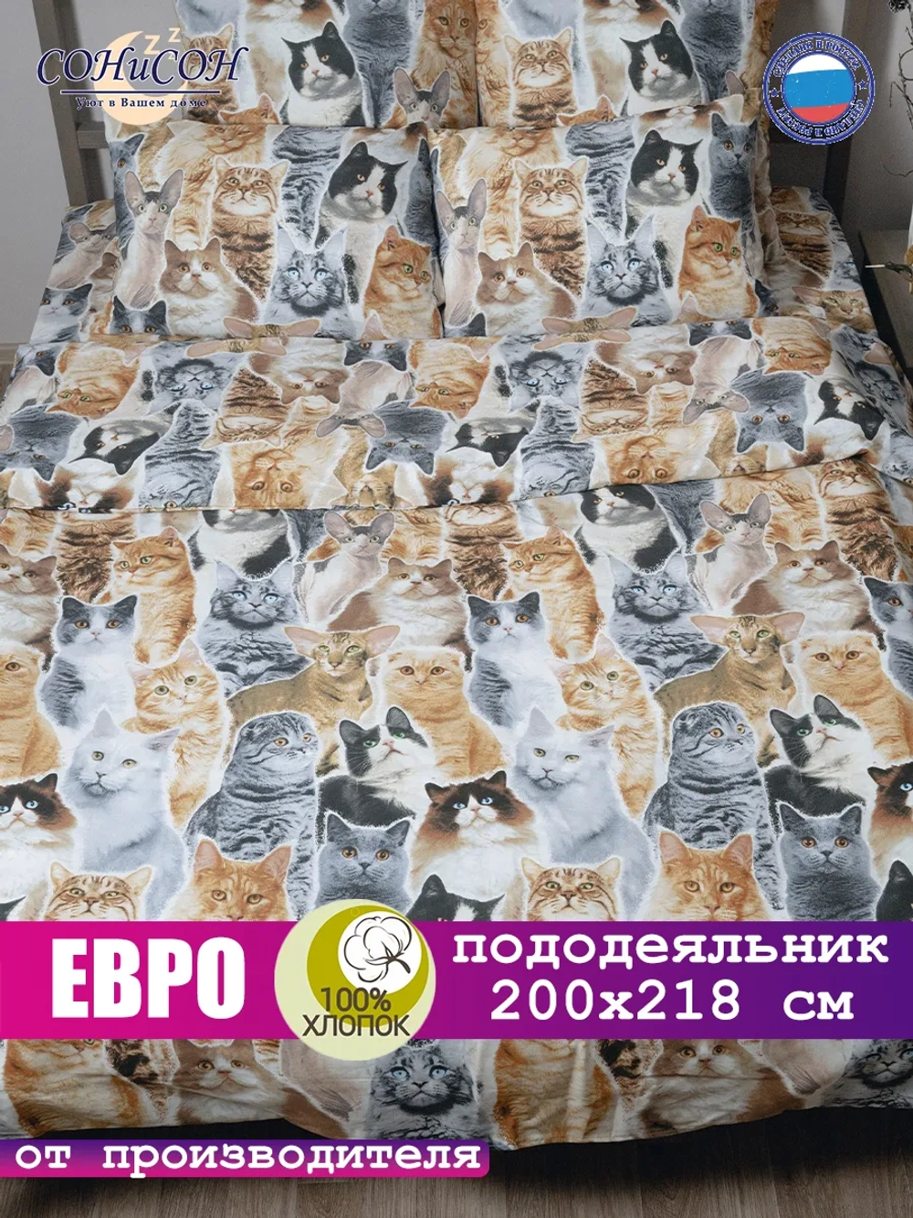 Пододеяльник евро 200х218 см 100% хлопок