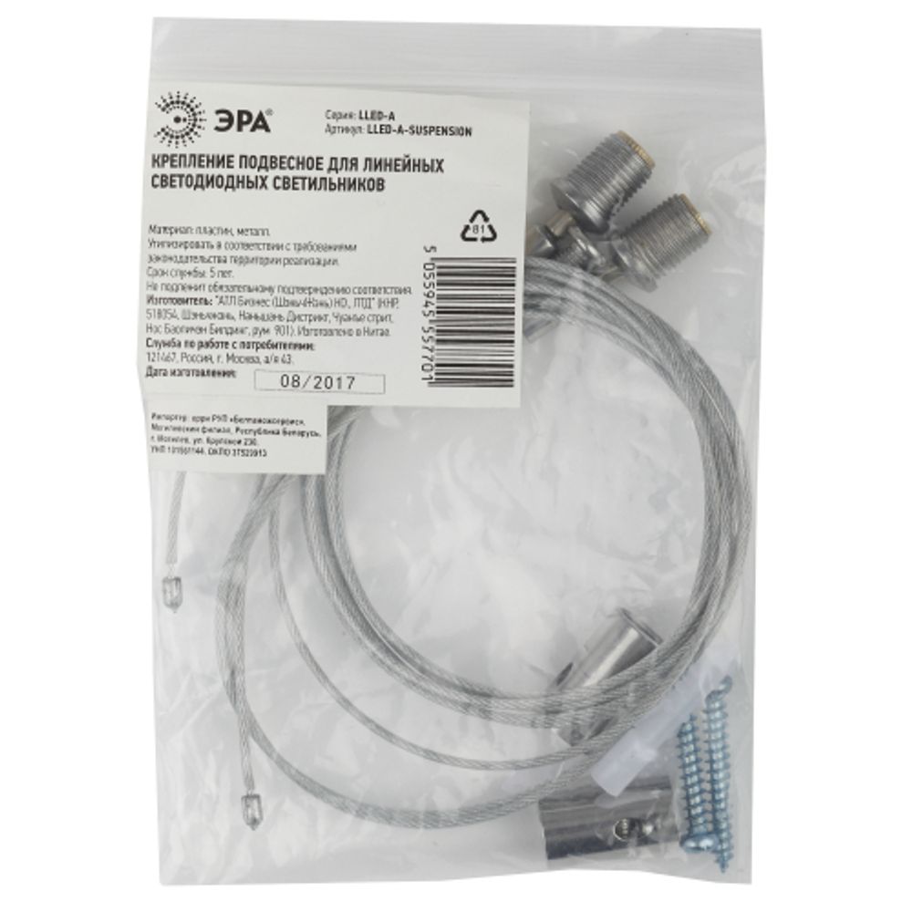 Подвесное крепление для линейных светильников ЭРА LLED-A-SUSPENSION для моделей LLED, SPO, SPP L1м