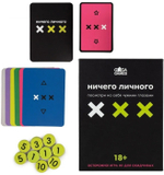 Ничего личного