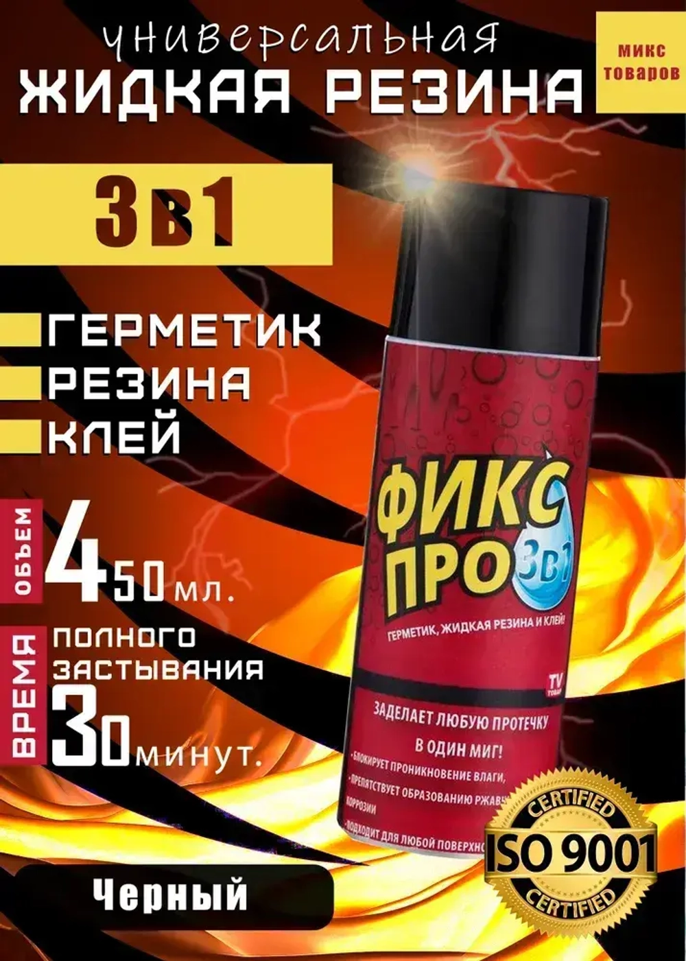 Жидкая резина , спрей герметик, Клейкая лента Фикс про для кровельных работ