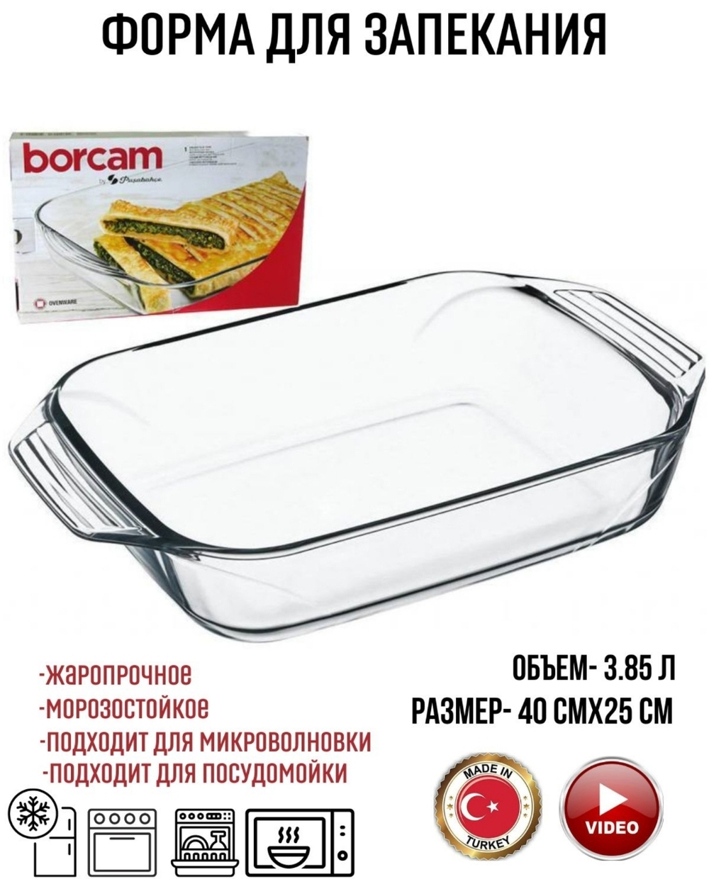 форма для запекания прямоугольная 3850мл