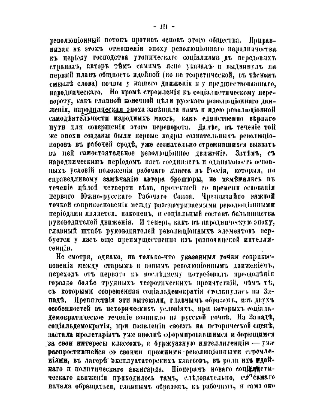 Красное знамя в России | П. Аксельрод