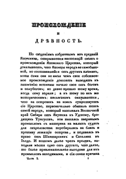 История Японии, или Япония в настоящем виде | Н. Горлов