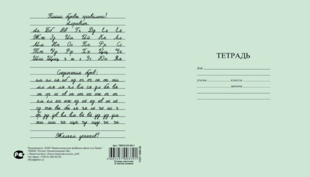 Тетрадь А5 12л лин. КФОБ "С алфавитом", поля