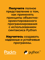 Объектно-ориентированный Python, 4-е изд.