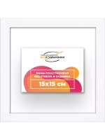 Рама 15x15 для картин и фотографий