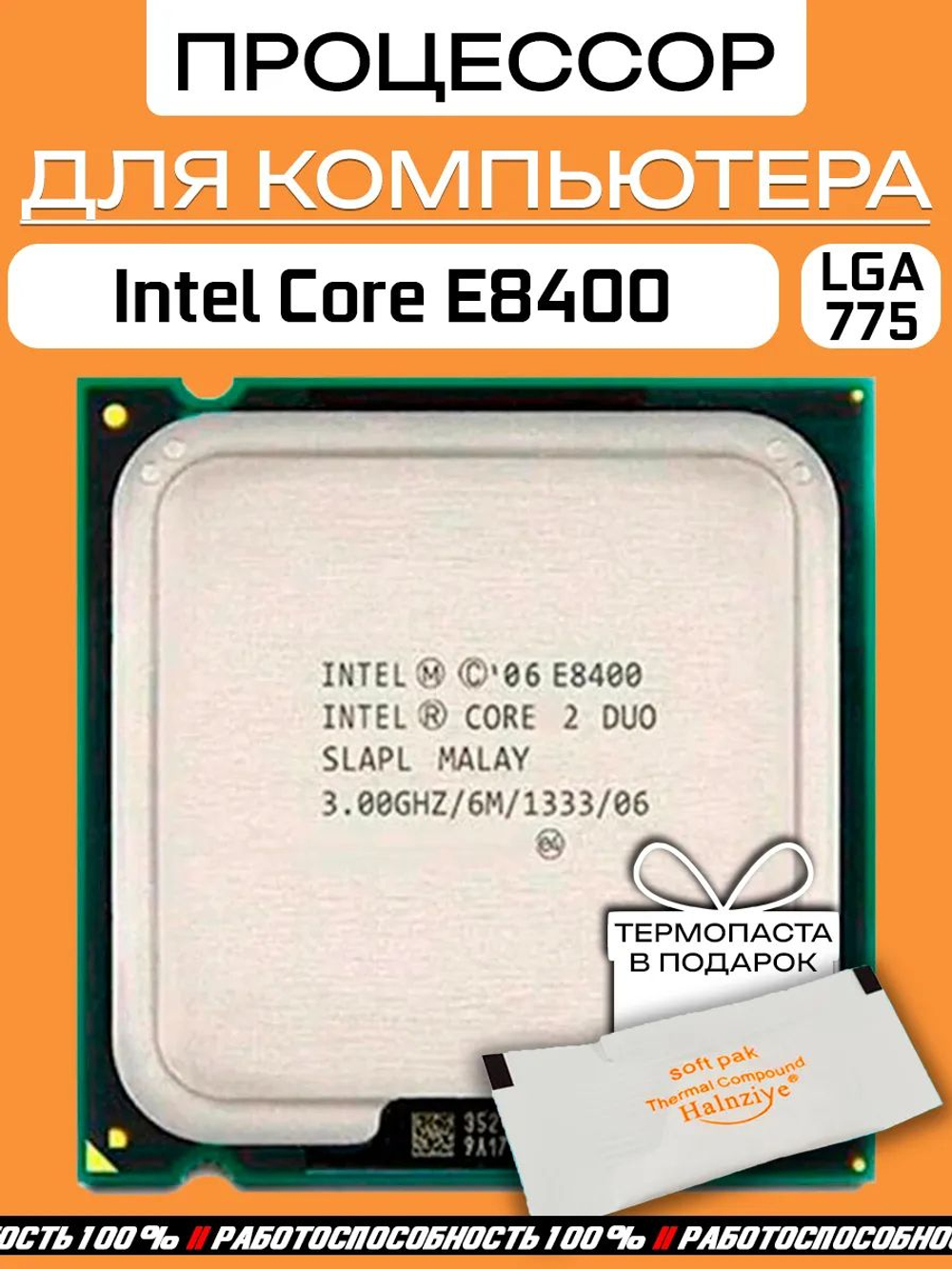 S-775 Процессор Intel Core 2 Duo E8400