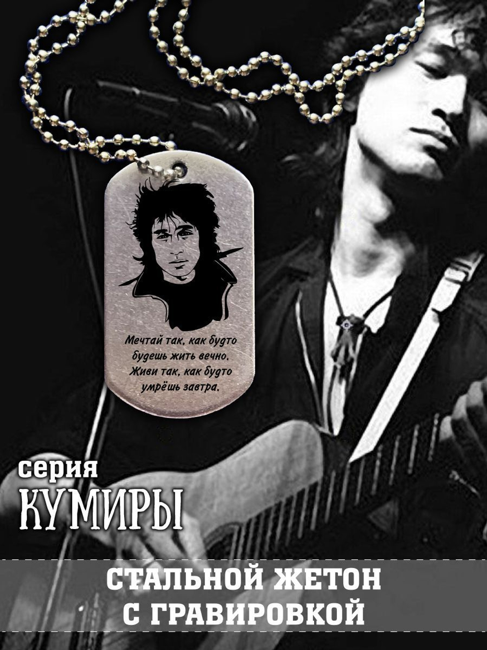 Жетон Виктор Цой