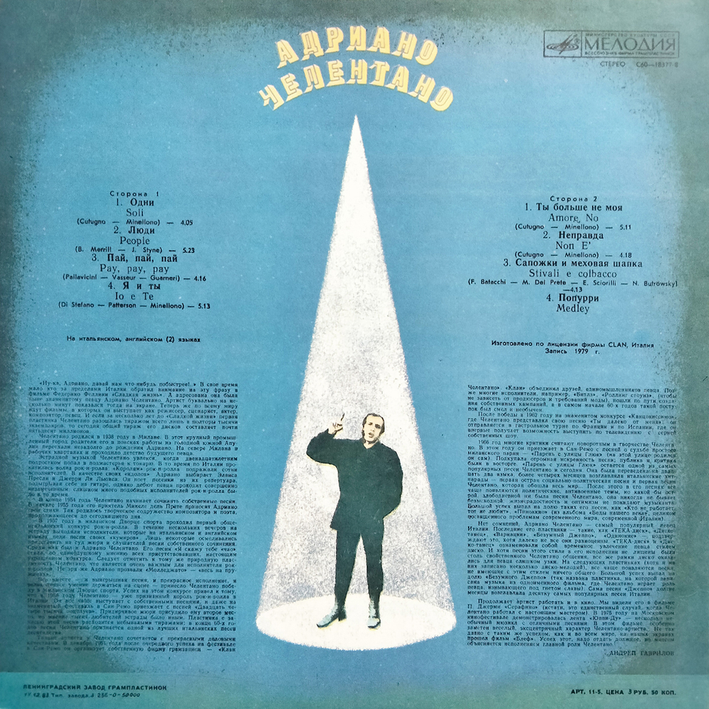 Адриано Челентано / Soli (LP)