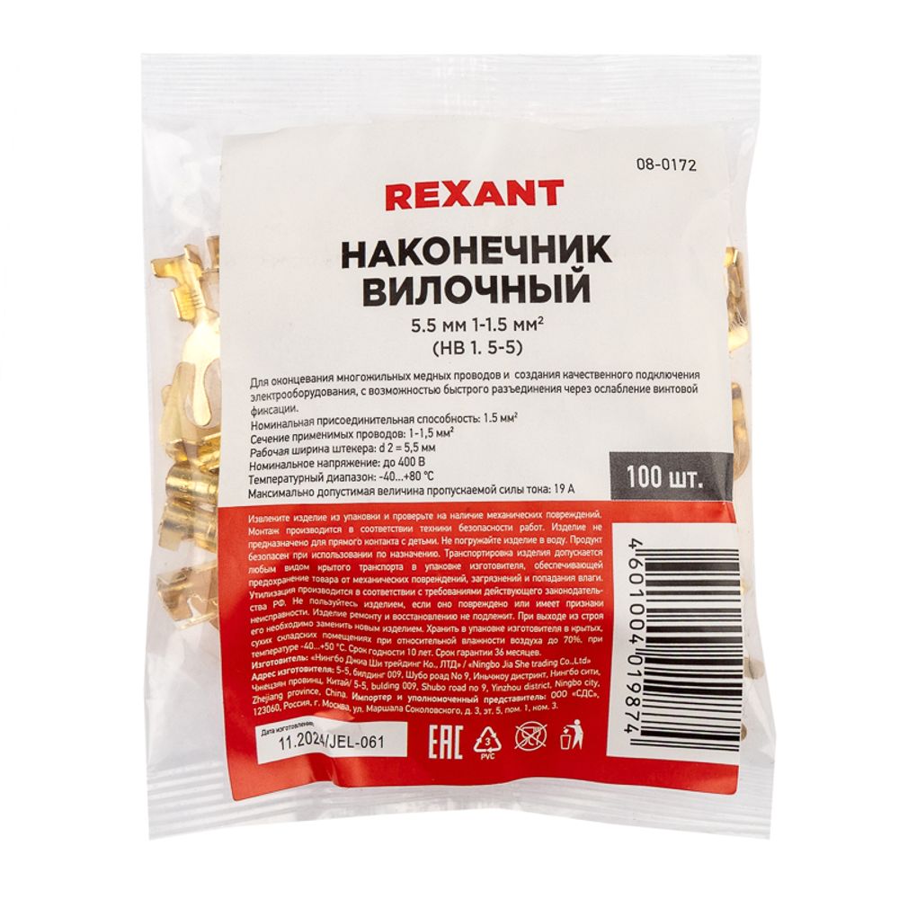 Наконечник вилочный REXANT 5.5 мм, 1-1.5 мм² (НВ 1.5-5)