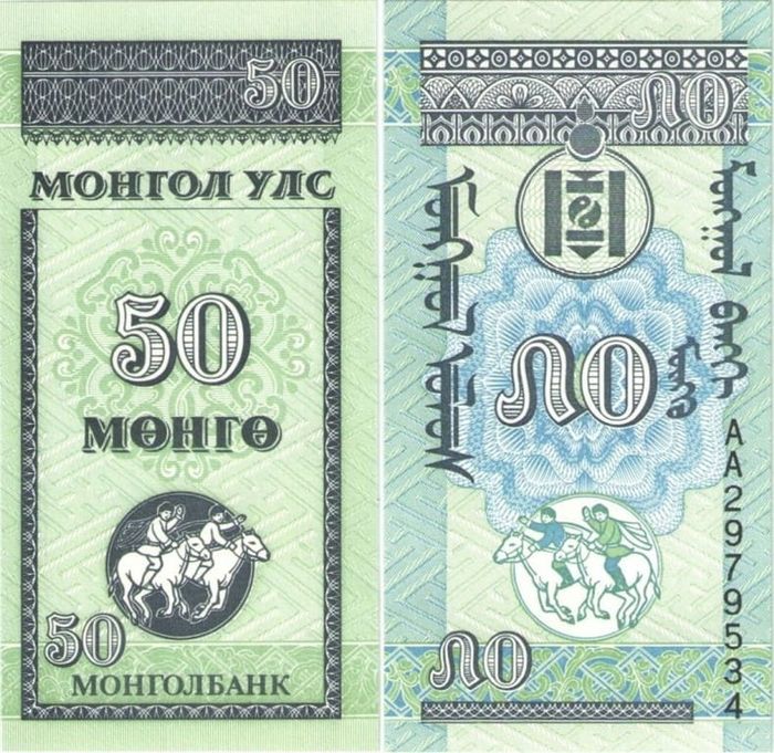 50 менге 1993 Монголия