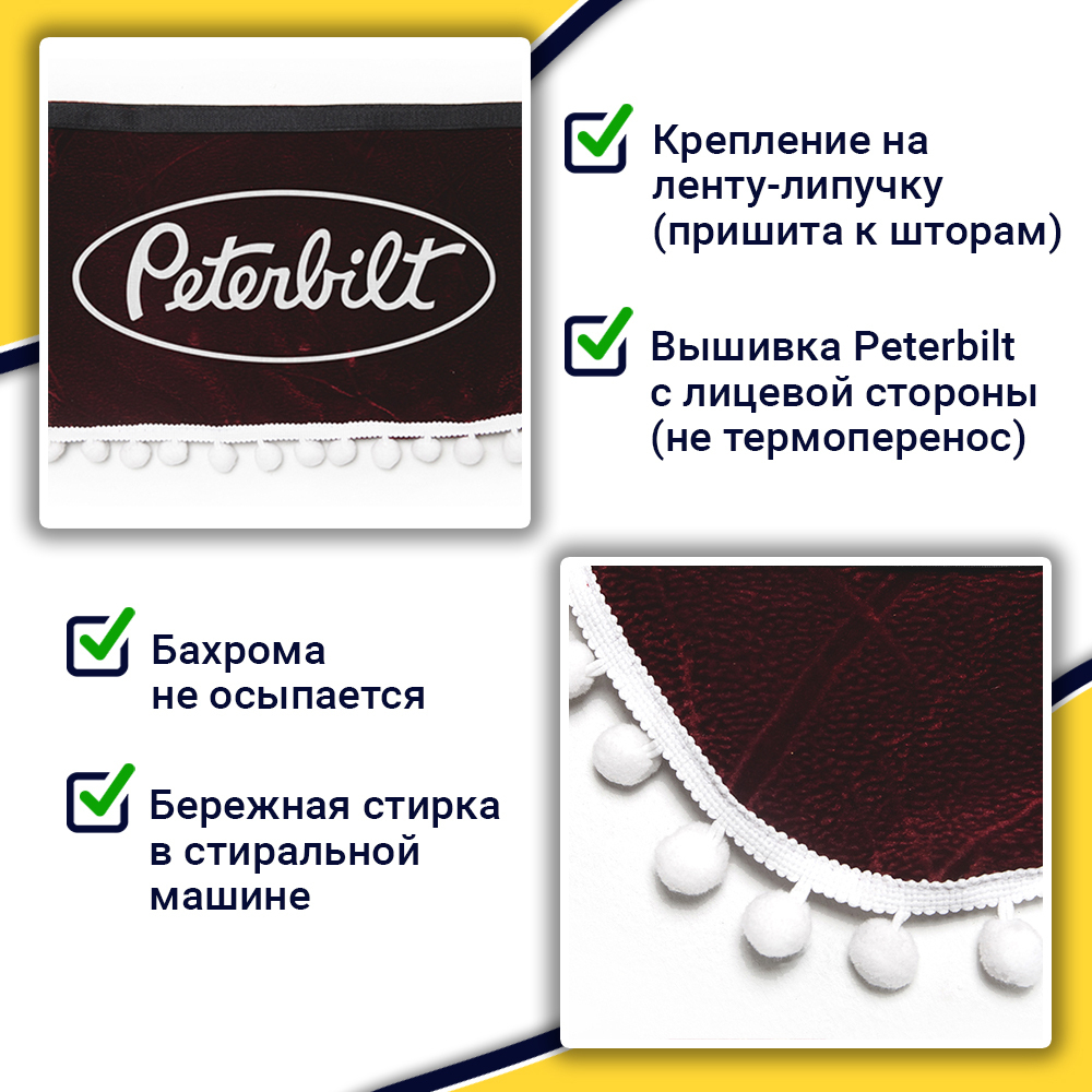 Ламбрекен с косынками Peterbilt (флок, красный, белые шарики)