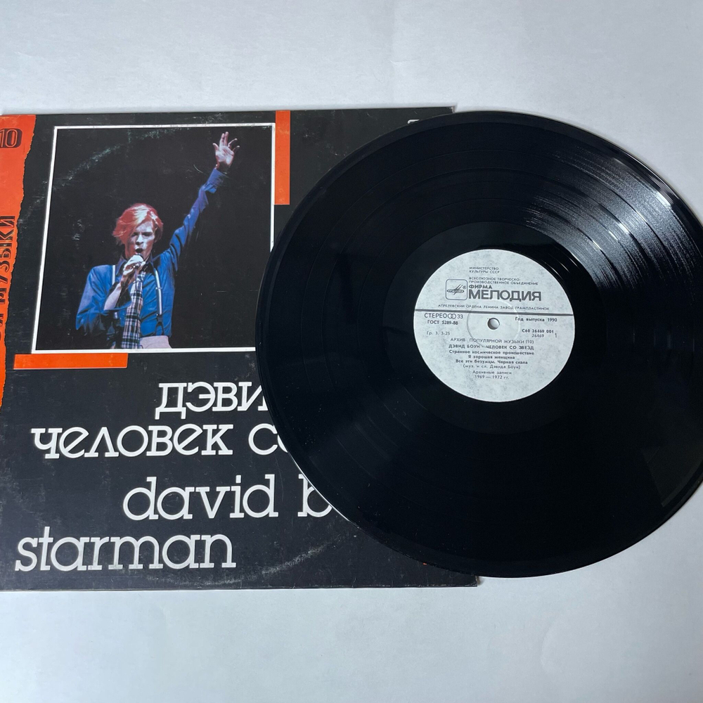 Винтажная виниловая пластинка LP Дэвид Боуи, David Bowie, Человек Со Звезд, Starman (СССР 1990) Space Oddity