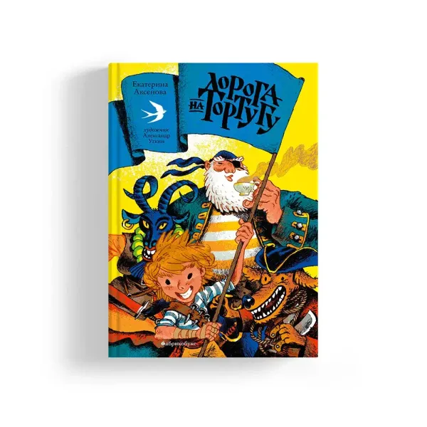 Дорога на Тортугу