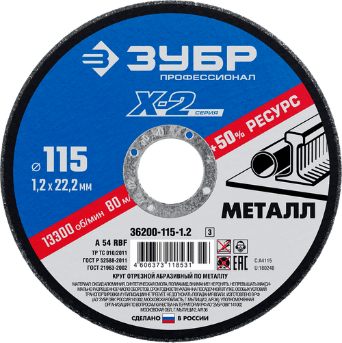 36200-115-1.2 Круг отрезной абразивный по металлу