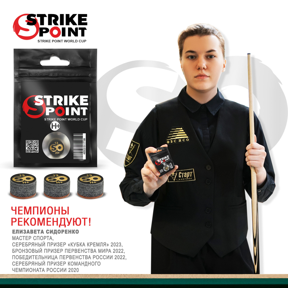 Наклейка для кия 13мм STRIKE POINT World CUP H+, с фиброй