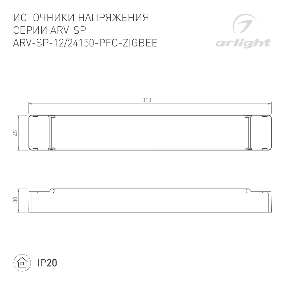 Блок питания ARV-SP-12150-PFC-ZIGBEE (12V, 12.5A, 150W) (Arlight, IP20 Пластик, 5 лет) 051065