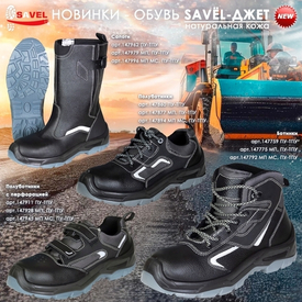 НОВИНКИ - ОБУВЬ SAVЁL-ДЖЕТ из натуральной кожи!