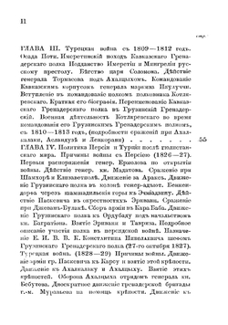 Военная история Грузинского гренадерского еиввеликого князя Константина Николаевича полка, в связи с историей Кавказской войны | Казбек Георгий Николаевич