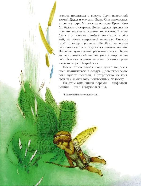 Сказочная история воздухоплавания