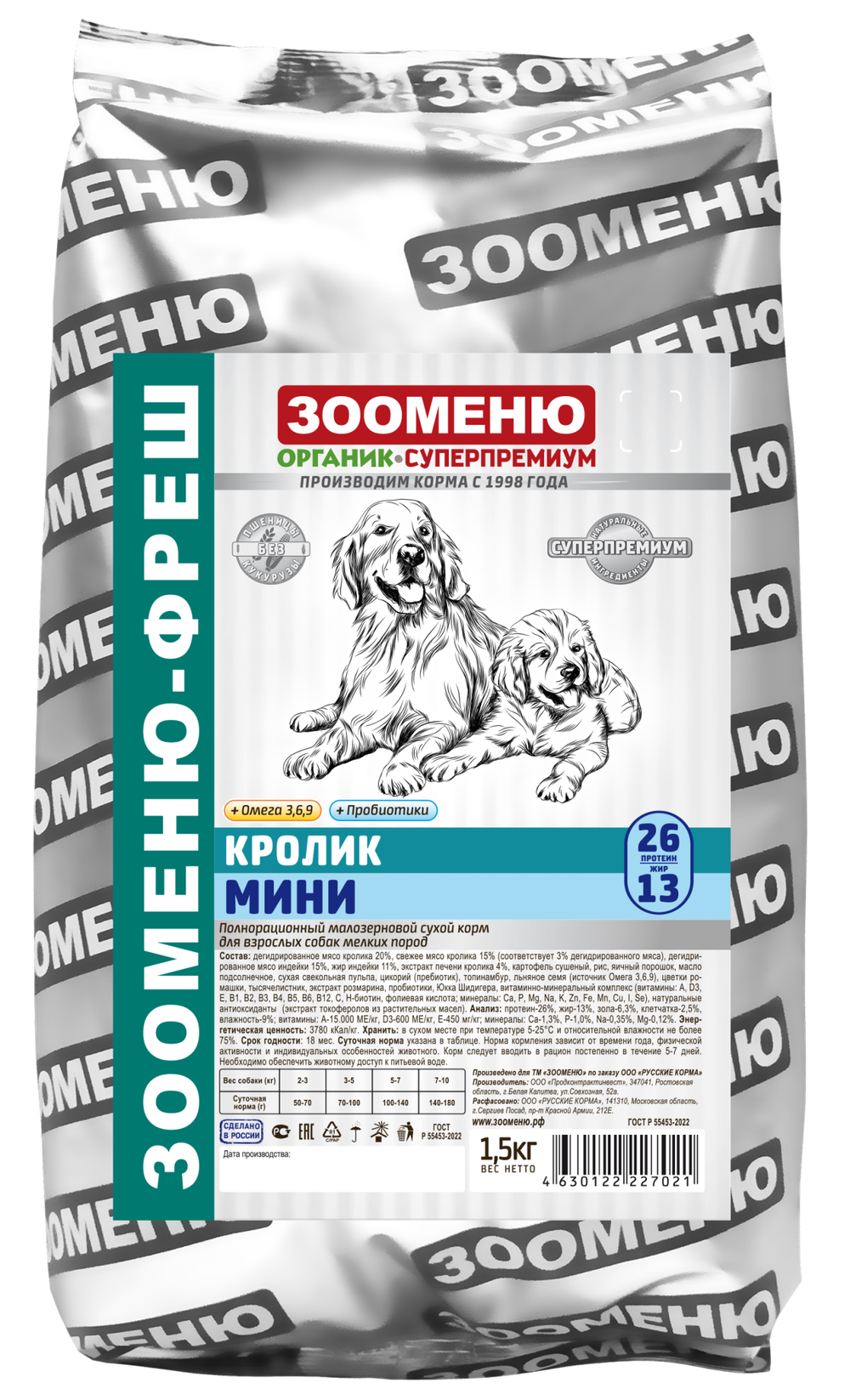 Сухой корм для собак Зооменю ФРЕШ "МИНИ" (Кролик) 26/13