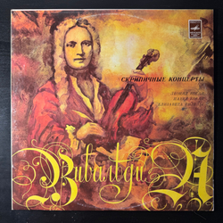 Виниловая пластинка Вивальди - Скрипичные Концерты (Мелодия) LP