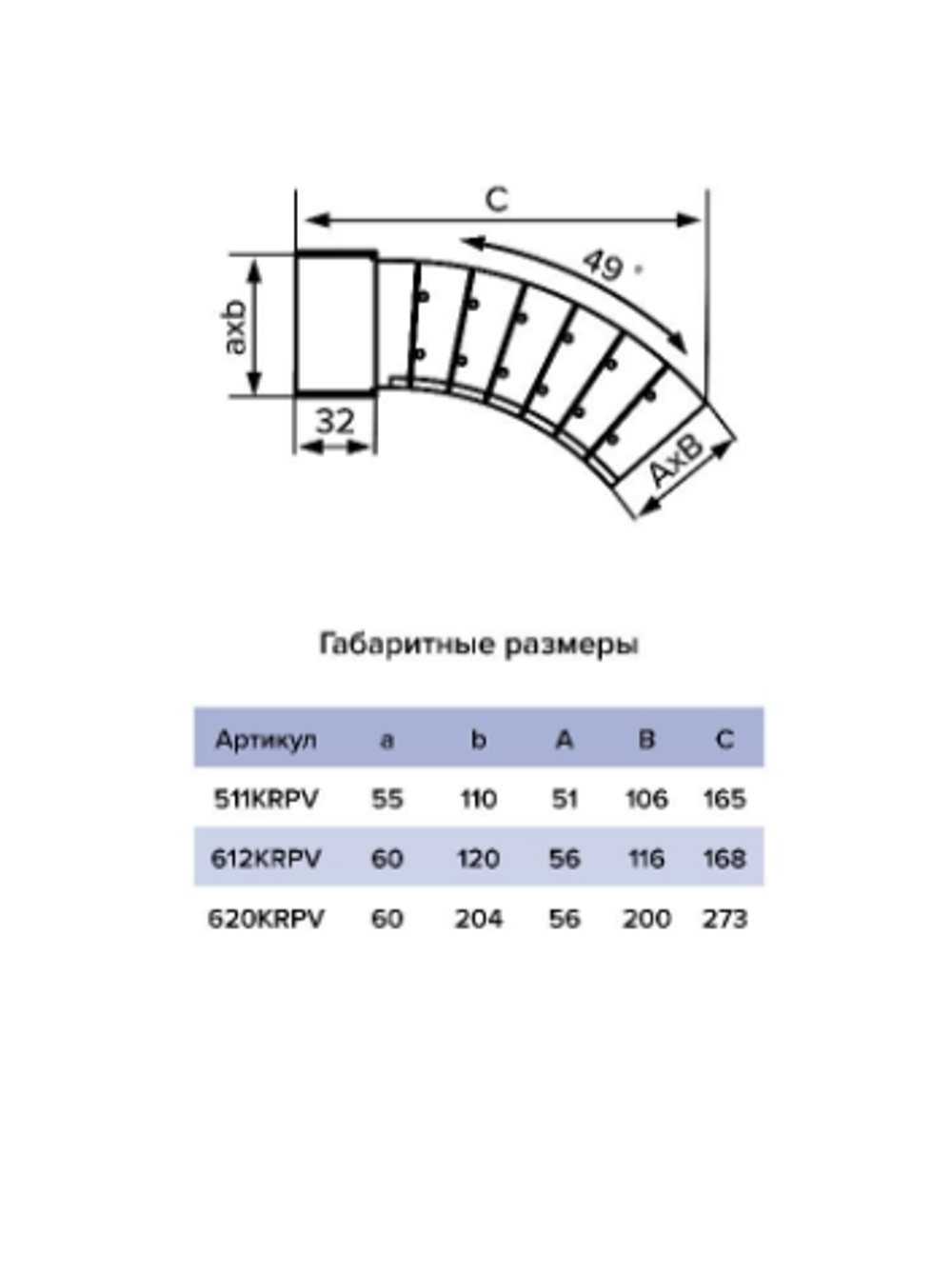 Колено разноугловое вертикальное 511KRPV 55х110 мм 45 градусов пластиковое