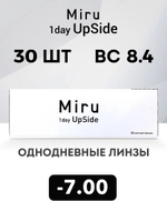 Однодневные линзы Miru 1day UpSide (уп. 30 линз)