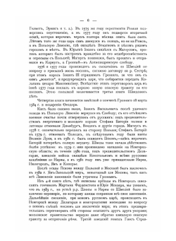 Сборник Императорского Русского исторического общества. Том 129. Памятники дипломатических сношений древней России с державами иностранными | Д. В. Поленов