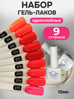 FOR YOU Гель-лак для ногтей оранжевый набор 9 шт