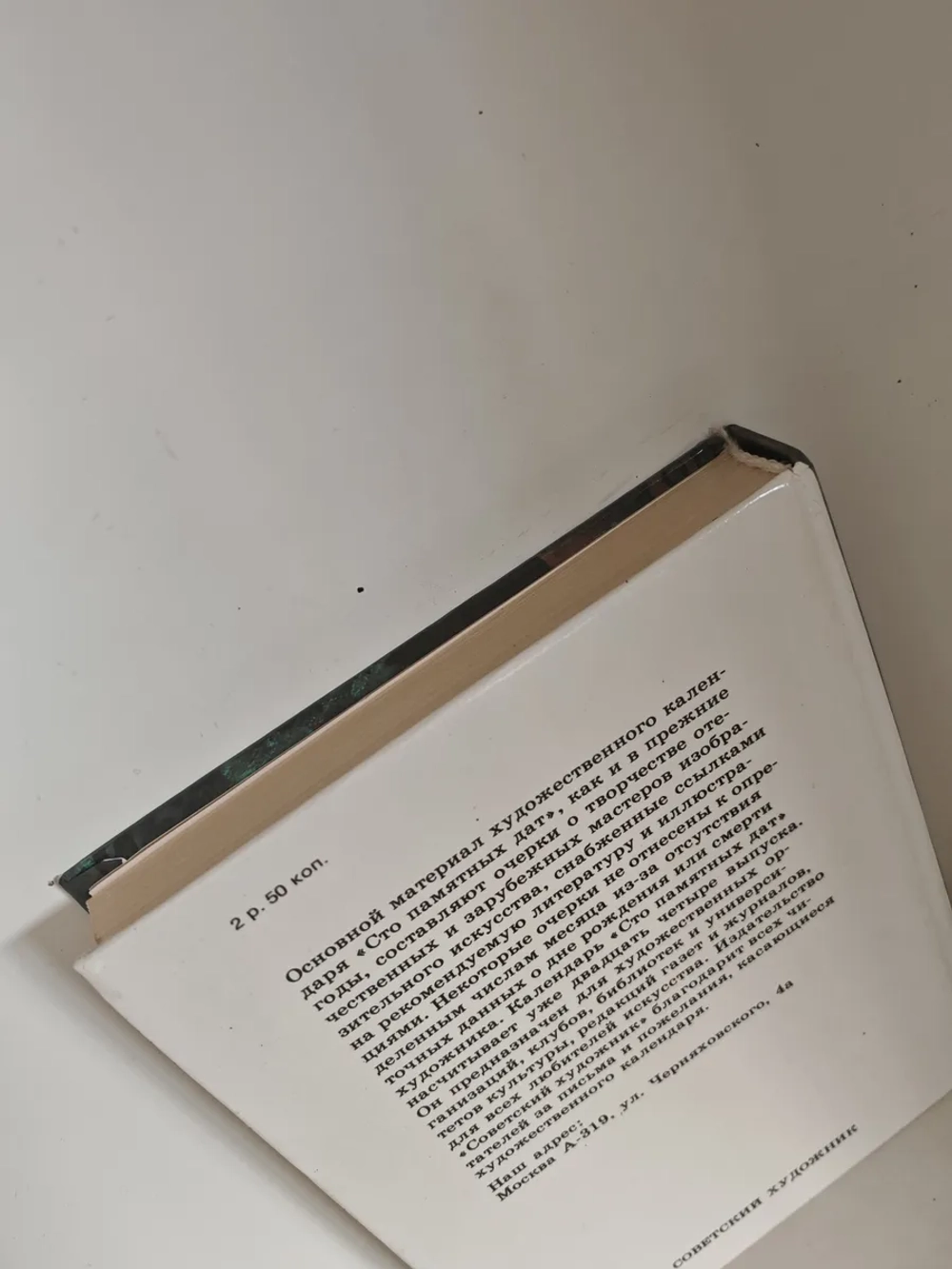 Сто памятных дат. Художественный календарь на 1991 год