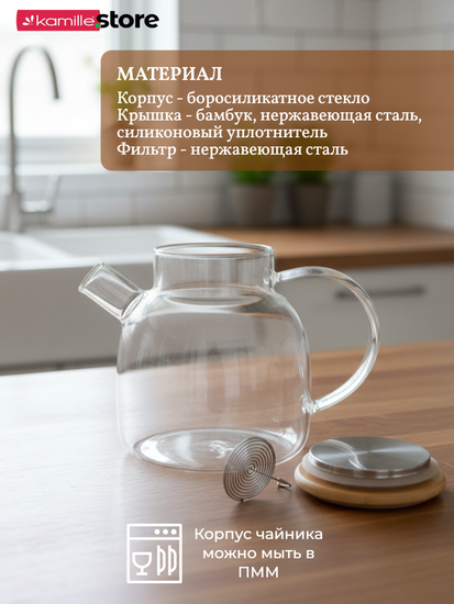 Стеклянный заварочный чайник 1500 мл. Kamille KM 9030M с бамбуковой крышкой