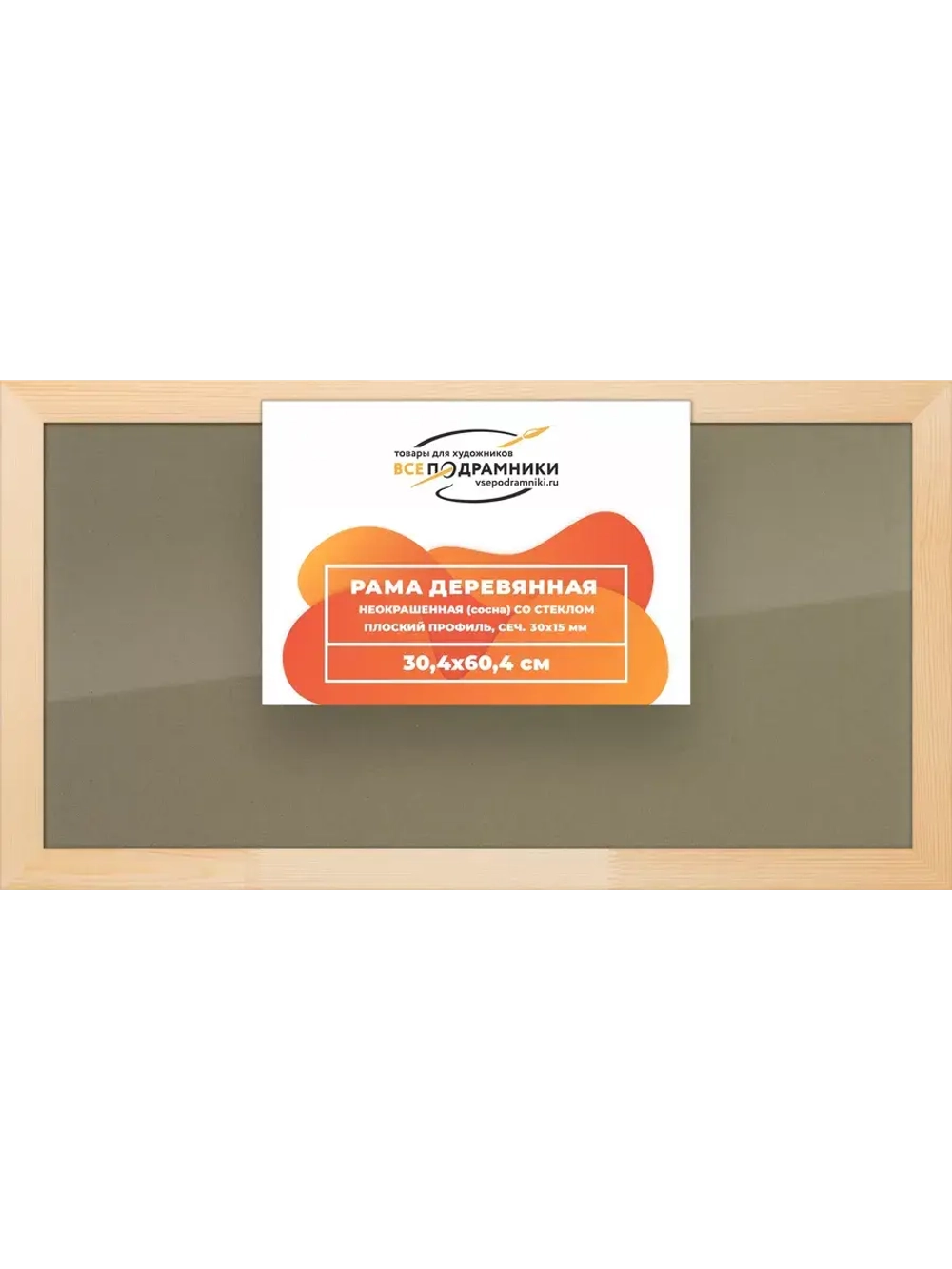 Деревянная рама 30x60 для постера и фотографий сеч. 30x15