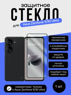 Защитное стекло для Asus Zenfone 9/10 Ultra Unipha Full Glue 3D GLASS
