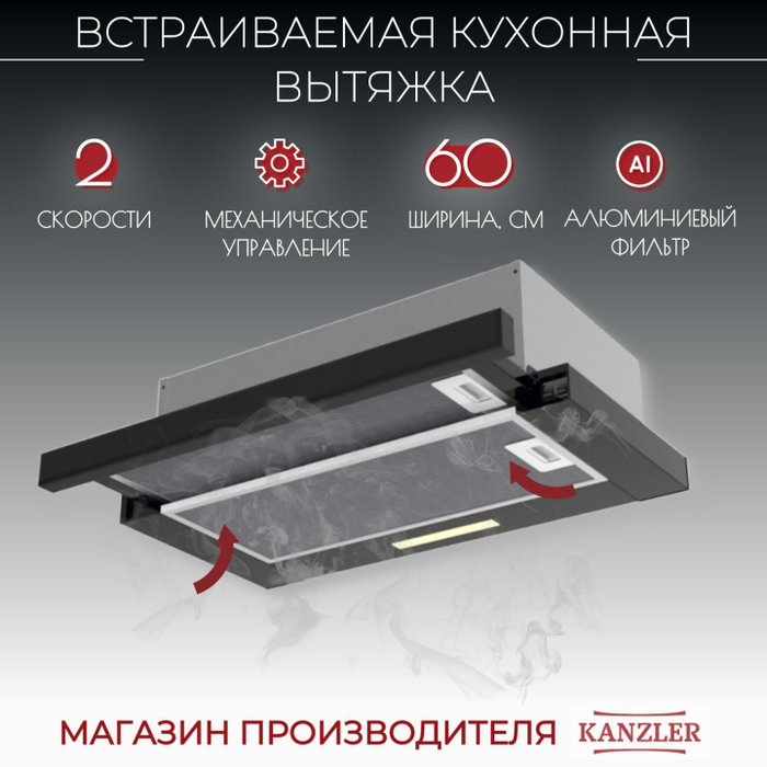 вытяжка D 544 S