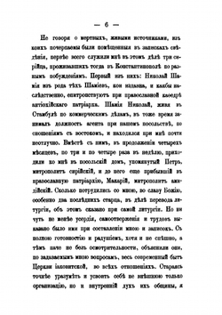 Современный быт и литургия христиан инославных яковитов и несториан | Епископ Софоний