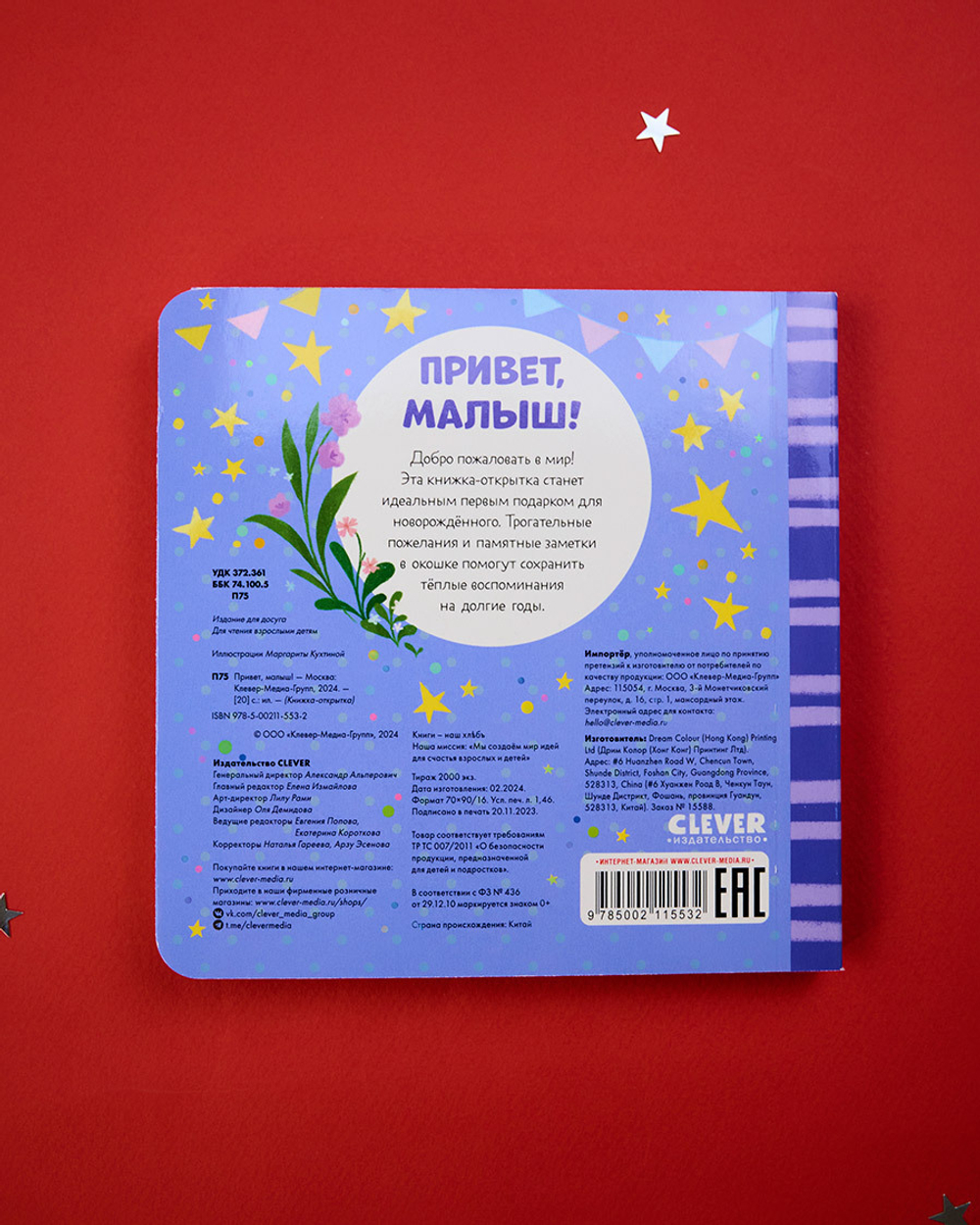 Книжка-открытка. Привет, малыш!