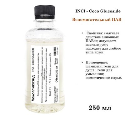 Кокогликозид, ПАВ, Coco Glucoside