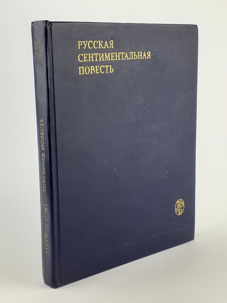 Русская сентиментальная повесть