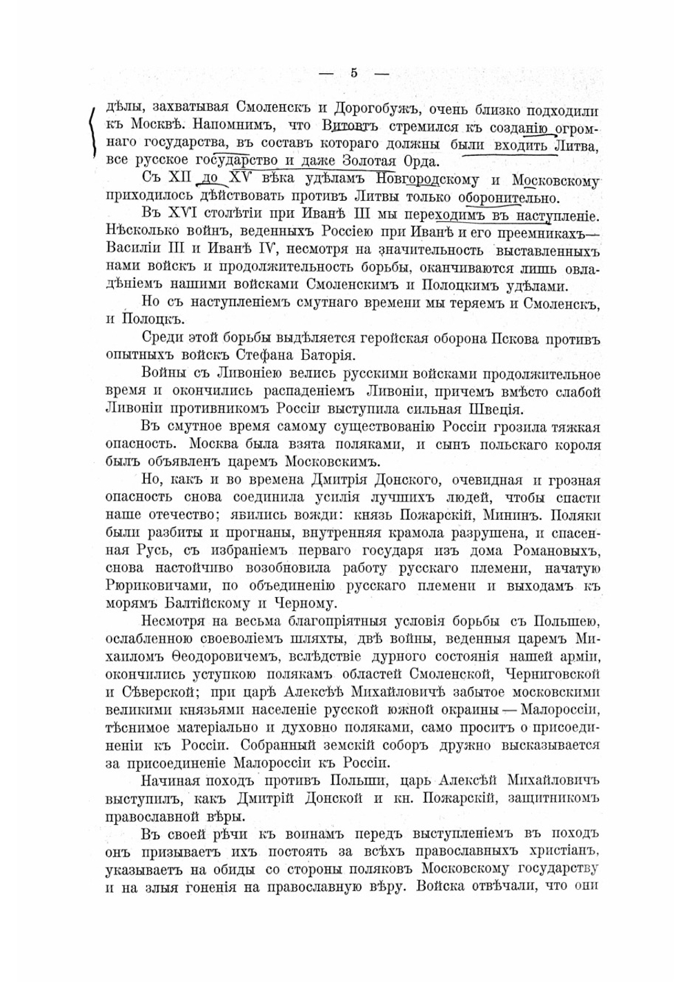 Задачи русской армии. Сочинение. Том 2 | Куропаткин Алексей Николаевич