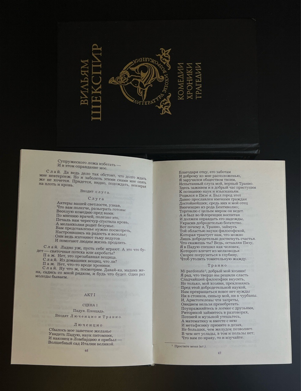 2 Книги Вильям Шекспир - Комедии, Хроники,Трагедии в 2 томах. Изд Худож литература Москва 1989 год