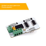 Драйвер шагового двигателя (Troyka-модуль) сверху