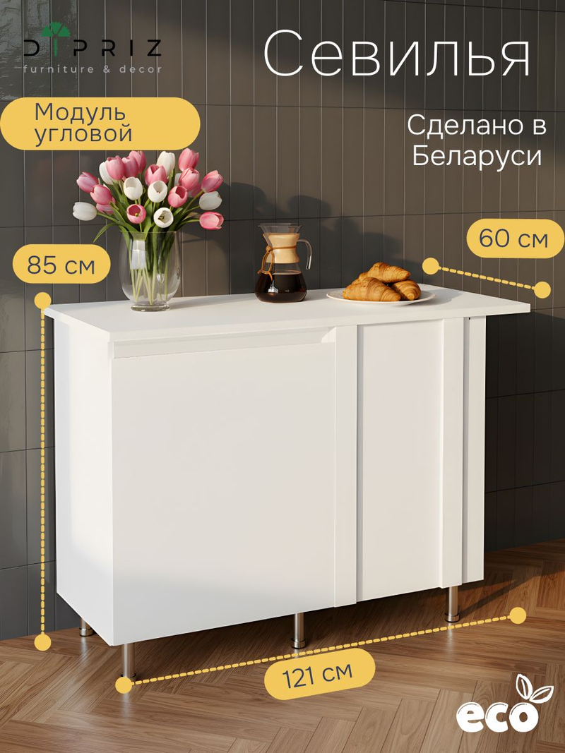 Кухонный модуль 181х60х85, Севилья, напольный, угловой №12, белый, Dipriz