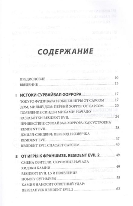 Resident Evil. Обитель зла игровой индустрии