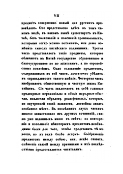 Китай в гражданском и нравственном состоянии. В четырех частях | Н. Я. Бичурин